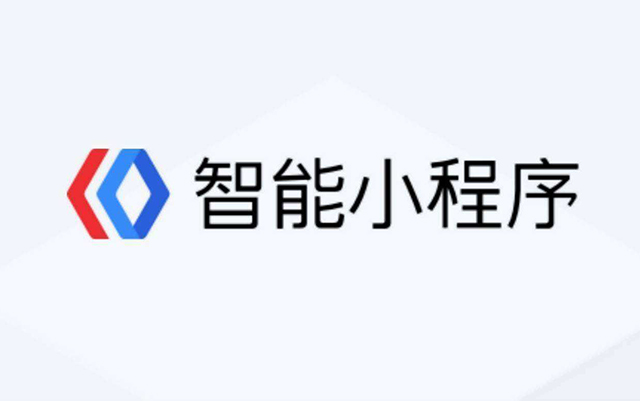 百度小程序：提升小程序性能看它就夠了！務必轉給技術同學！