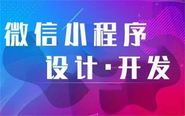 為何沈陽(yáng)微信小程序開(kāi)發(fā)時(shí)要選專業(yè)公司？