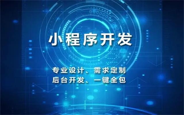 沈陽微信小程序開發(fā)